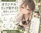 VTuber向けリンク集を制作します あなたの世界観を詰め込んだリンク集作成します イメージ1