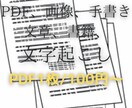 PDF、画像、手書き文章、書籍、文字起こします Excel/Text等で納品します イメージ1