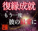 別れた彼の本音と復縁の可能性を霊視します まだ想いは残ってる？二人のご縁とこれからを丁寧に視ます イメージ1