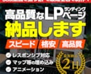 格安LP制作！高品質なページを最短で納品します 検索上位を狙うLPを最短2日で制作！実績多数のプロにお任せ イメージ1