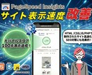 サイト高速化改善（HTML/CSS/JS）します PageSpeed モバイル90点超！SEO対策にも効果的！ イメージ1