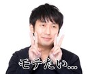 あなたをモテる男性にさせます 指名されまくりの私があなたを最高のモテ男にさせます イメージ1