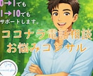 ココナラ電話相談の出品者様✨　コンサルします 初心者・始める方の不安解消、売上アップ☘️メンターに！！ イメージ1