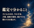 子育て霊視｜子どもの本音と進路を読み解きます 不登校・受験・親子関係の迷いを深宇宙霊視で整理します イメージ4