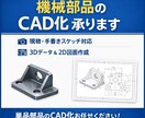 機械部品のCAD化を承ります 図面がなくても大丈夫。機械部品のCAD化、引き受けます。 イメージ1