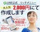 クリックしたくなるLINEリッチメニュー作成します LINE公式アカウントを最大限に活用するお手伝い! イメージ1