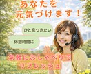 気分転換の雑談で応援／あなたを元気づけます 育児と仕事の合間に元気チャージ／明るい雑談で切り替えを応援 イメージ1