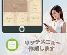 女性デザイナーが女性目線リッチメニュー作成します ココナラ初めての方大歓迎！質問にお答えいただければ大丈夫です イメージ1