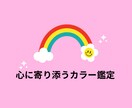 色から心を優しく読み解きます カラーが導く、心に寄り添うメッセージ イメージ1