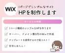 Wixで低価格✨おしゃれなホームページを制作します 1ページのシンプルサイトを制作します！スマホ対応 イメージ2