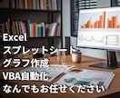 現役コンサルが自動化・見える化・集計をお助けします グラフ作成、VBA作成、資料作成なんでもOK！！ イメージ1