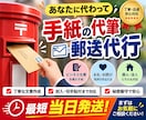 秘密厳守で手紙の代筆や印刷から郵送までを代行します 最短当日発送！匿名での苦情や各種通報など迅速に届けます イメージ1
