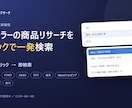 eBayの商品リサーチを右クリックで一発検索します 商品名やSKUを選択して右クリック、各サイトをすぐ検索 イメージ1