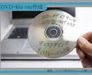 映像メディア変換・制作サービスを行います DVD・Blu-ray・各種データ対応 イメージ3