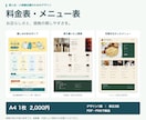 個人店の料金表・メニュー表を見やすく整えます 手書き・写真からA4一枚に。修正2回・PDF納品 イメージ1