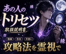 彼の本音・未練・今後の動きを霊視で読み解きます 男性目線で復縁/音信不通/片思いの答えを具体鑑定 イメージ1