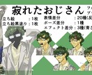 寂れたおじさんのキャラクターを提供します TRPG・ゲーム・配信・SNS等で使えるキャラクターです。 イメージ5