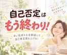 もう自己否定はストップ！一緒に気持ちを整理します 出来ていることを見つけて、自己肯定感を上げるお手伝いします！ イメージ1