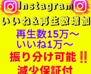 Instagramいいねと再生数を増やします 格安&即対応で実績作りを頑張ります！ イメージ1