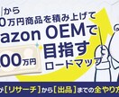 中国OEMのプロが１から始める方法全解説します OEM歴8年のプロが1商品ローンチまでのノウハウ公開 イメージ1