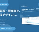 営業資料・提案書のパワポデザイン丁寧に作成します 「なんか見づらい」資料を、伝わる資料に生まれ変わらせます イメージ1