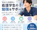 看護学生の国試、定期テスト、就活をサポートします 勉強・国試・就活の悩みを一緒に整理します イメージ1