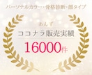 セット割引❤パーソナルカラー＋顔タイプ診断します ココナラ診断数１位★ココナラ９年目のプロが正確に診断します！ イメージ2