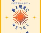 夢を現実に。達成までの目標管理をお手伝いします 未来と現在の橋渡しのステップを書くことで実現を目指します イメージ1
