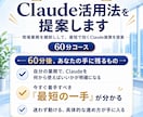 60分コース：Claude活用法を提案します 現場業務を棚卸しして、最短で効くClaude施策を提案 イメージ1