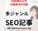 大量発注可｜成果に繋がるSEO記事を執筆します 大量発注OK。コンテンツの質と量を伸ばしたい企業様へ。 イメージ1