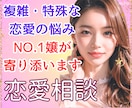 複雑恋愛の悩み⭐️経験豊富な夜嬢が深く寄り添います 女性も歓迎♡秘密の恋/夜職/依存/LINE/片思い/LINE イメージ1