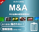 M&Aの中小企業側メリットとデメリット、教えます 悪質な仲介業者の口車に乗らないために。 イメージ1