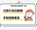 ESTA申請代行！面倒な申請を代行いたします 元旅行会社勤務者がサポート！ESTA代行でスムーズな出発を イメージ3