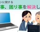 パソコンのお困りごとをワンコインで解決します パソコン初心者、中級者さんの悩みや困りごとをプロが解決！ イメージ1