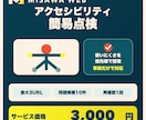 ホームページをアクセシビリティ点検します 公開3URLの使いにくさを優先順で整理します イメージ1