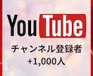 YouTube登録者1000人増加します 新規参入の為先着10名様お値引き中！2500円(4/31迄) イメージ1