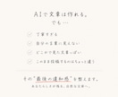 AIっぽい文章を自然な言葉に整えますます 「私が書いた感じ」に仕上げます イメージ3