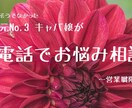 営業職限定 悩み相談します 元No.3だからちょうどいい！気取らない元キャバ嬢 イメージ1