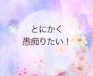 ママ友みたいに話せます♡育児の愚痴聞きます 元お役所相談員が寄り添います♡育児・孤独・愚痴なんでも話して イメージ4