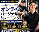 プロのパーソナルトレーナーが丁寧にサポートします 初心者さんも大歓迎！1回50分。自宅でOK！ イメージ1