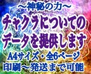 神秘な力｢チャクラ｣に関する資料を提供します ︎印刷～発送までOK♫11月末まで☆ココナラデビュー記念価格 イメージ1
