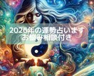 2026年の運勢を霊感霊視で鑑定します 全体的な運勢とお悩み相談2件(再質問１回付き)承ります イメージ1