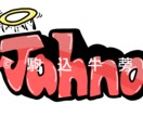 スプレーアート風文字作成いたします ストリート風文字を最速、低価格で提供いたします。 イメージ1