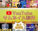 YouTube用の目を引くサムネイルを制作します ☆思わずタップされる構図で再生数を意識☆ イメージ1