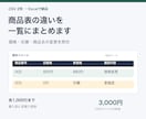 2つの商品CSVを照合し変更箇所を一覧にします 価格・在庫・商品名の違いと、品番の重複・空欄を確認 イメージ1