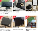 メルカリ、ヤフオクの販売履歴データ売ります 中古ブランド財布の転売に役に立てて下さい！ イメージ2