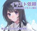 かわいい女の子のイラストを制作します SNSなどで使用できるイラスト制作いたします！ イメージ1