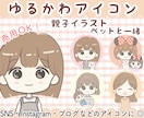 SNS•ブログなど◎ゆるかわアイコンお描きします 【５名様限定価格】アイコン、親子イラスト、ペットと一緒♪ イメージ1
