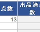 せどりの利益管理シートを提供します まとめ買い→バラ売りの「回収率」が自動で見えるExcel イメージ3