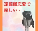 恋のモヤモヤ一緒に整理！心の傷に寄り添いますます 失恋／復縁／禁断の恋／恋バナ／じっくり受け止めます。 イメージ3